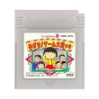 ちびまる子ちゃん3 めざせ!ゲーム大賞の巻 ゲームボーイ ソフト『ちびまる子ちゃん3 めざせ!ゲーム大賞の巻