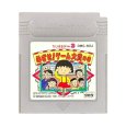 ゲームボーイ 名作 ちびまる子ちゃん3 めざせ!ゲーム大賞の巻