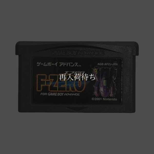 F-ZERO (エフゼロ) FOR GAMEBOY ADVANCE ゲームボーイアドバンスソフト / 端子清掃済み 動作確認済み / F-ZERO  FOR GAMEBOY ADVANCE Game Boy Advance Game Tested & Working