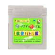 gameboy roms 合格ボーイシリーズ □いアタマを○くする (シカクいアタマをマルくする) 社会バトル編