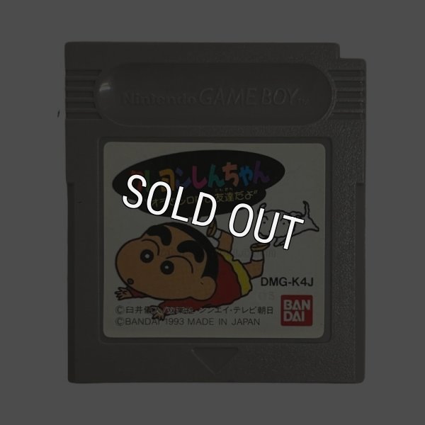 gameboy roms クレヨンしんちゃん オラとシロはお友達だよ