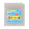 gameboy roms 合格ボーイシリーズ □いアタマを○くする (シカクいアタマをマルくする) 算数バトル編