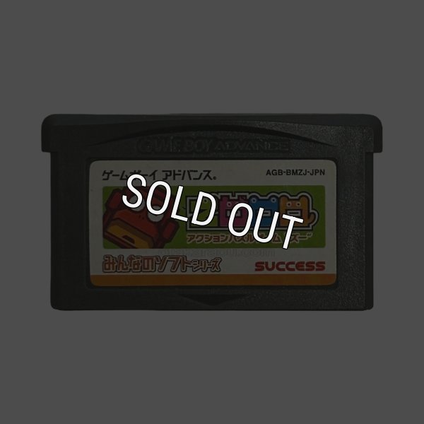 ゲームボーイアドバンス おすすめ みんなのソフトシリーズ ZOOO