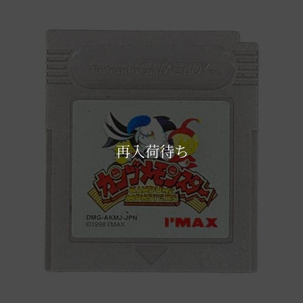 gameboy roms カンヅメモンスター