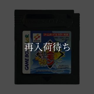 がんばれゴエモン もののけ道中 飛び出せ鍋奉行! ソフトのみ