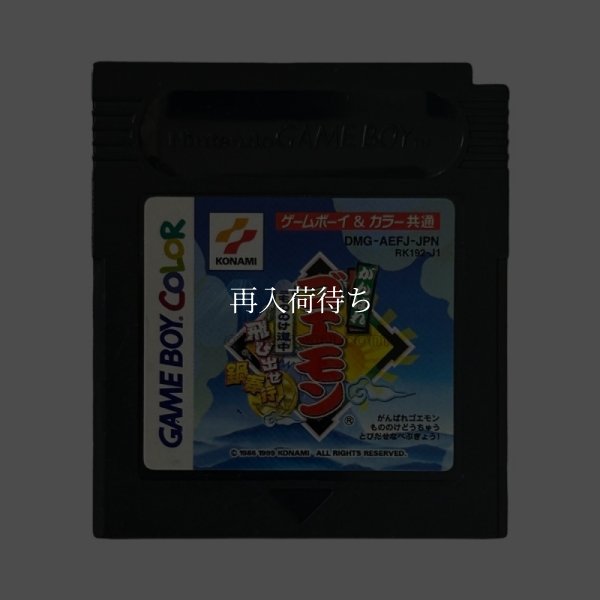 がんばれゴエモン  もののけ道中 飛び出せ鍋奉行! ゲームボーイカラーソフト / 端子清掃済み 動作確認済み / Ganbare Goemon Game Boy Color Game Tested & Working