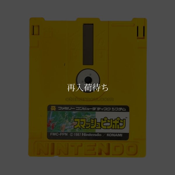 スマッシュピンポン/スーパーマリオブラザーズ2 ディスクシステムソフト / 端子清掃済み 動作確認済み / Smash Ping Pong / Super Mario Bros. 2 FDS Game Tested & Working