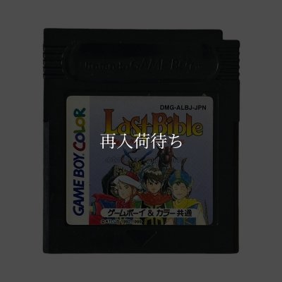 ゲームボーイカラーソフト 中古 女神転生外伝 ラストバイブル