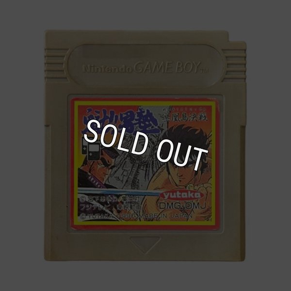 ゲームボーイソフト名作 魁!!男塾 冥鳳島決戦