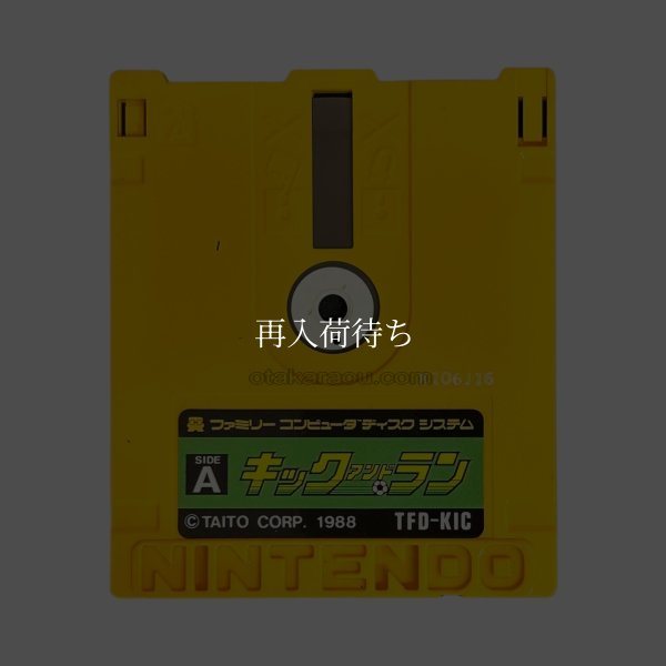 キックアンドラン ディスクシステムソフト / 端子清掃済み 動作確認済み / Kick and Run FDS Game Tested & Working