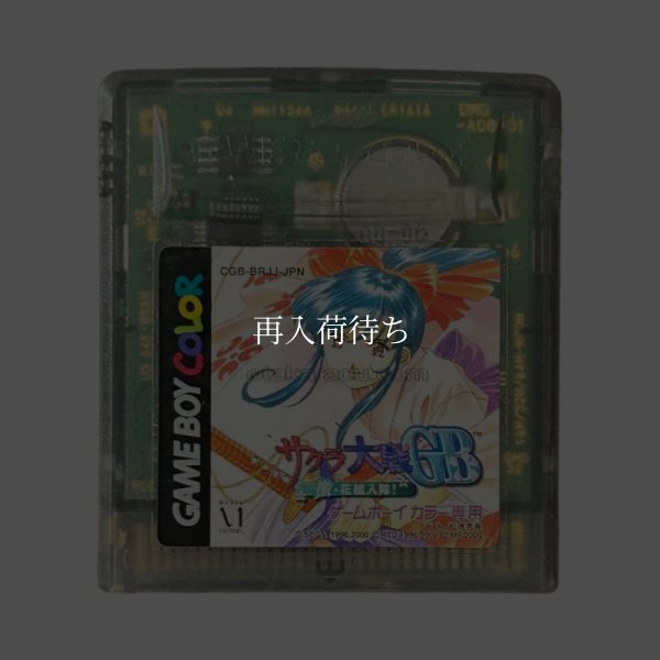サクラ大戦GB 檄・花組入隊! ゲームボーイカラーソフト / 端子清掃済み 動作確認済み / Sakura Taisen GB Game Boy Color Game Tested & Working