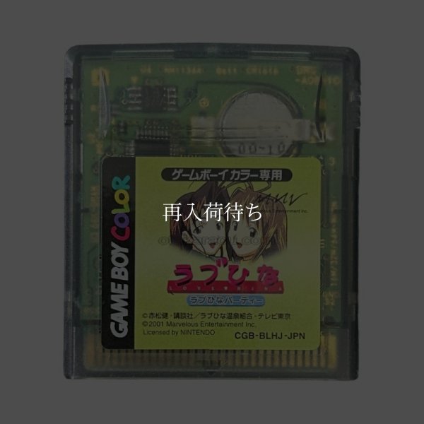 ラブひなパーティ ゲームボーイカラーソフト / 端子清掃済み 動作確認済み / Love Hina Party Game Boy Color Game Tested & Working