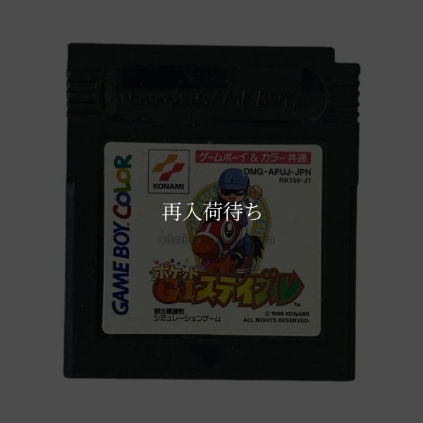 ポケットGIステイブル ゲームボーイカラーソフト / 端子清掃済み 動作確認済み / Pocket GI Stable Game Boy Color Game Tested & Working