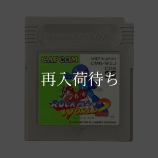 ロックマンワールド2 ゲームボーイソフト カセットのみ (端子清掃済