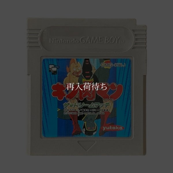キン肉マン ザ・ドリームマッチ ゲームボーイソフト / 端子清掃済み 動作確認済み / Kinnikuman: The Dream Match Game Boy Game Tested & Working