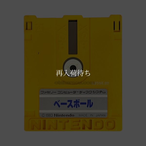 ベースボール/麻雀 ディスクシステムソフト / 端子清掃済み 動作確認済み / Baseball / Mahjong FDS Game Tested & Working