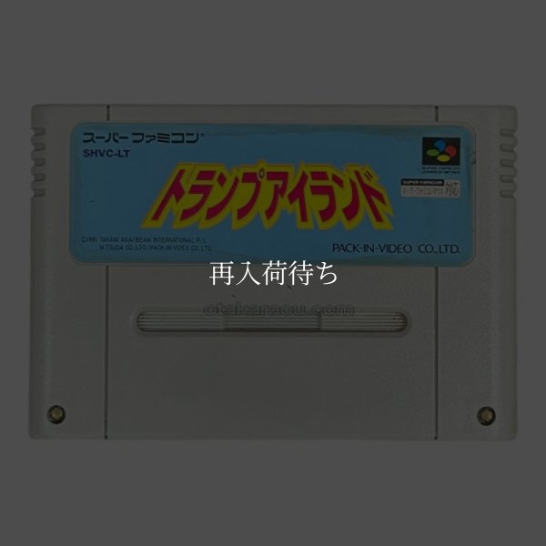 トランプアイランド スーパーファミコンソフト / 端子清掃済み 動作確認済み / Trump Island Super Famicom Game Tested & Working