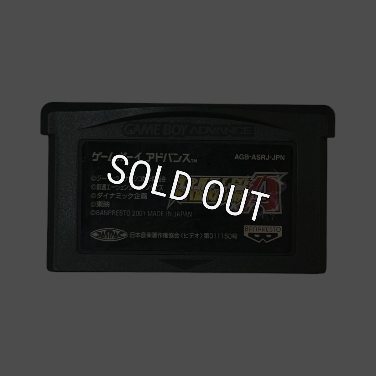 ゲームボーイアドバンスソフト 中古 スーパーロボット大戦A