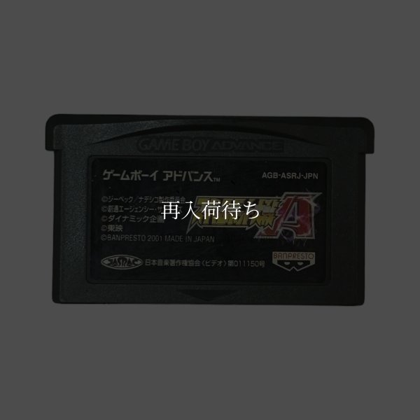 スーパーロボット大戦A ゲームボーイアドバンスソフト / 端子清掃済み 動作確認済み / Super Robot Wars A Game Boy Advance Game Tested & Working