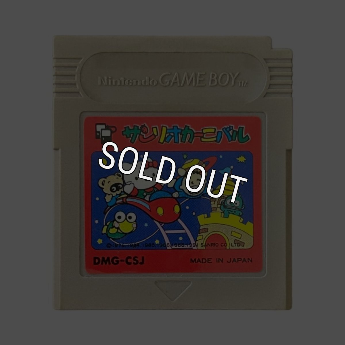 ゲームボーイソフト名作 サンリオカーニバル