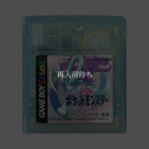 ポケットモンスター クリスタルバージョン (ポケモン) ゲームボーイカラーソフト / 端子清掃済み 動作確認済み / Pokemon Crystal Version Game Boy Color Game Tested & Working