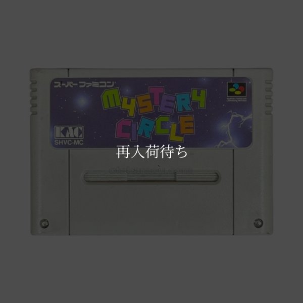 スーパーファミコンソフト  ミステリーサークル