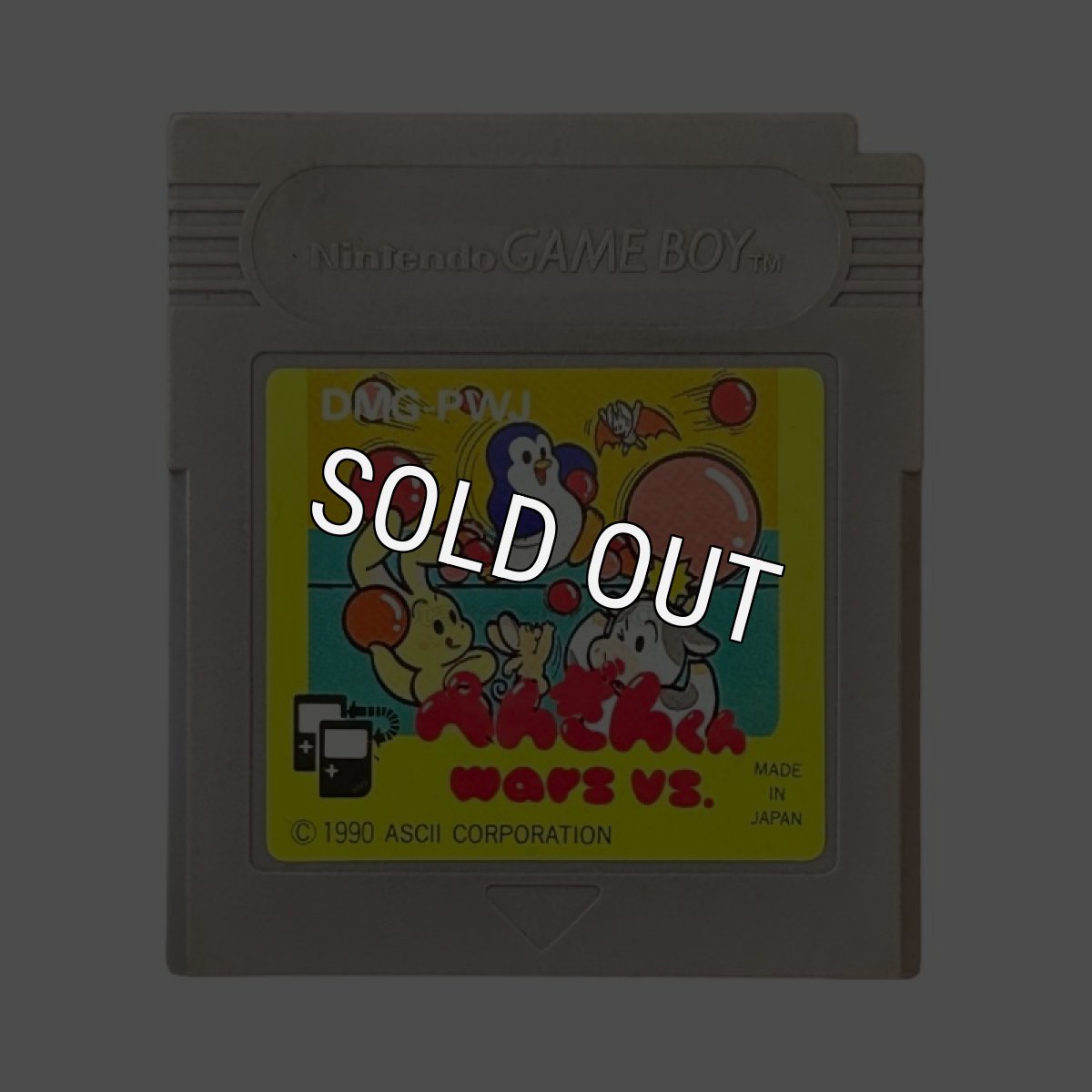 ゲームボーイ 電池交換 ぺんぎんくんWARS vs.