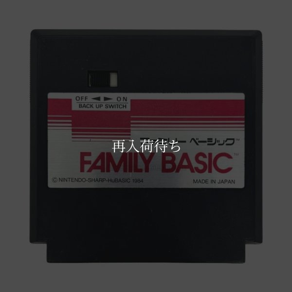 ファミリーベーシック専用ソフト ファミコンソフト / 端子清掃済み 動作確認済み / Family Basic Software Famicom Game Tested & Working