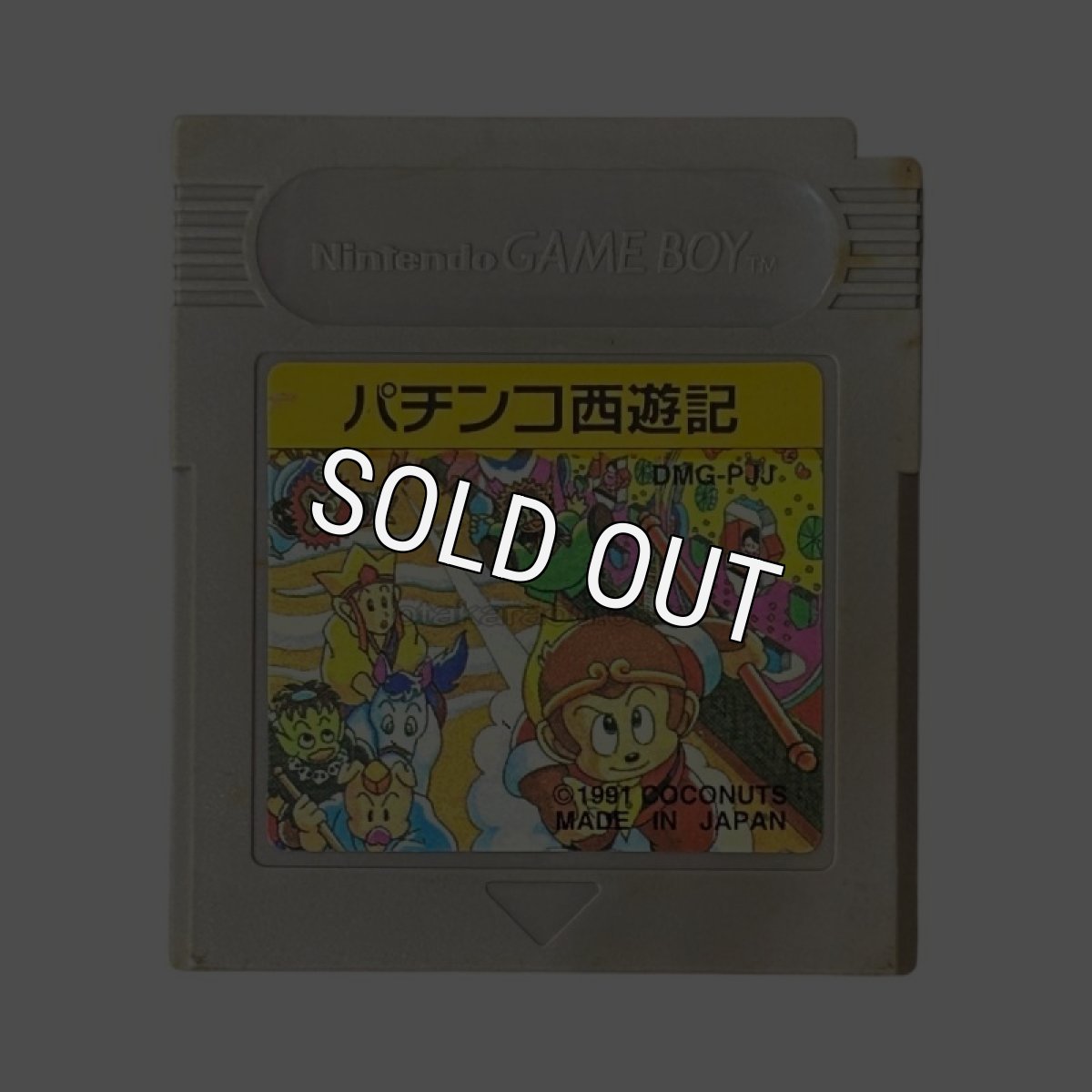 ゲームボーイ 電池交換 パチンコ西遊記