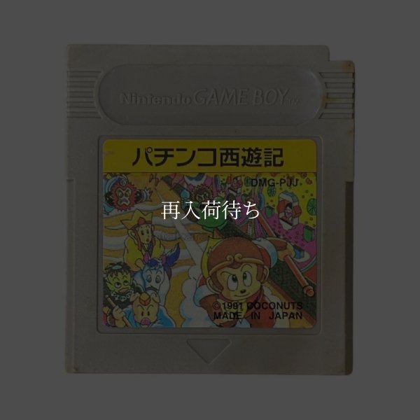 パチンコ西遊記 ゲームボーイソフト / 端子清掃済み 動作確認済み / Pachinko Saiyuuki Game Boy Game Tested & Working