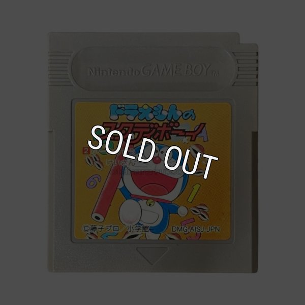 ラえもんのスタディボーイ2 小一さんすう・けいさん