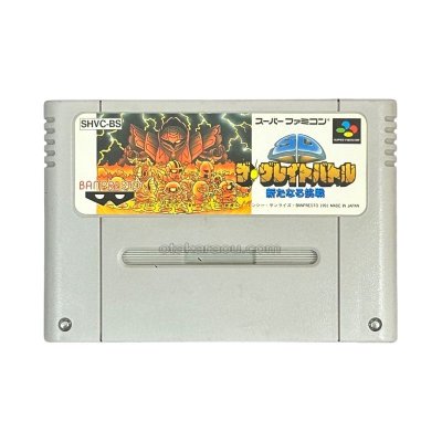 ザ・グレイトバトル 新たなる挑戦 スーパーファミコンソフト / 端子清掃済み 動作確認済み / The Great Battle Super Famicom Game Tested & Working
