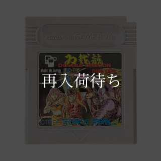 熱血硬派くにおくん 番外乱闘編 ゲームボーイソフト カセットのみ