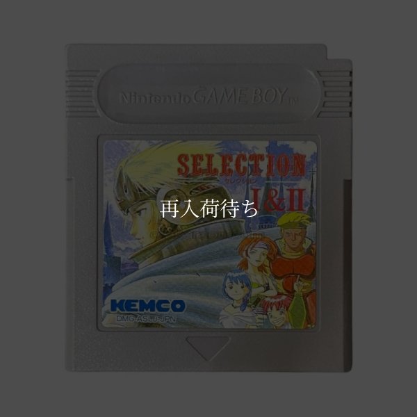 セレクションI&II 選ばれし者&暗黒の封印 ゲームボーイソフト / 端子清掃済み 動作確認済み / Selection I & II Game Boy Game Tested & Working