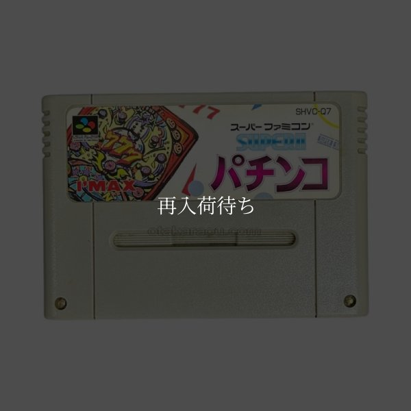 スーパーファミコンソフト  スーパーパチンコ