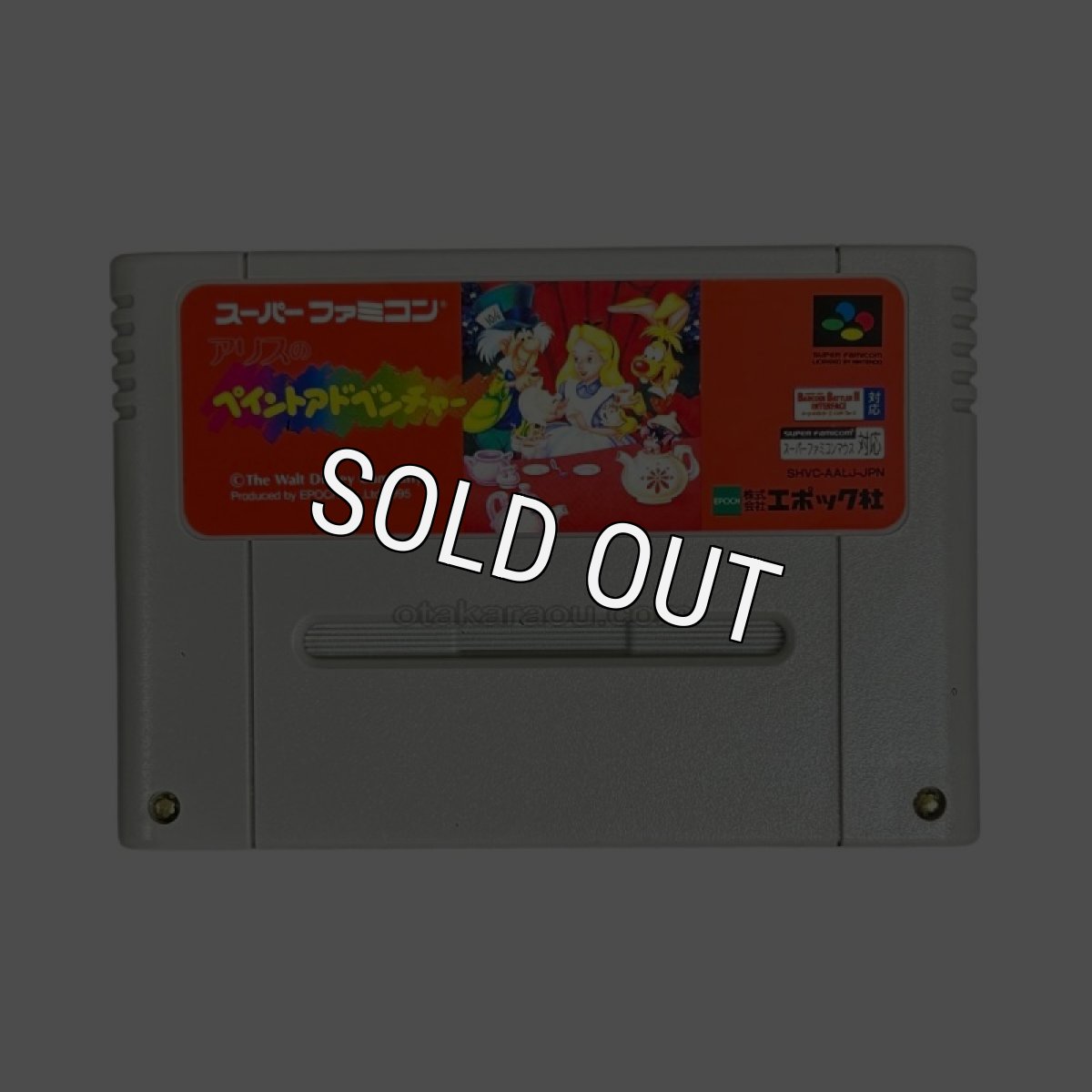 スーパーファミコンソフト名作  アリスのペイントアドベンチャー
