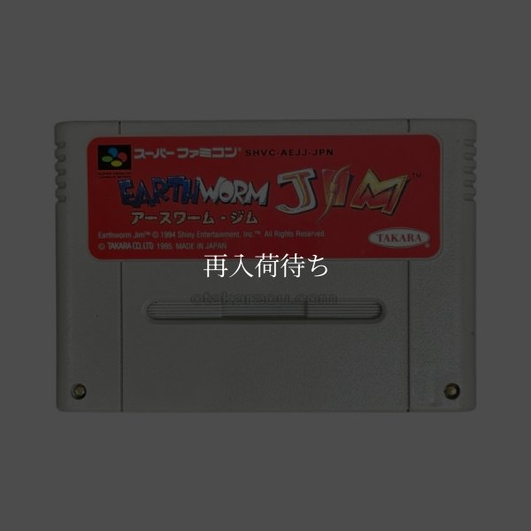 スーパーファミコンソフト名作  アースワーム・ジム