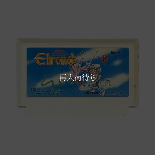 伝説の騎士 エルロンド ファミコンソフト / 端子清掃済み 動作確認済み / Wizards & Warriors (Elrond) Famicom Game Tested & Working