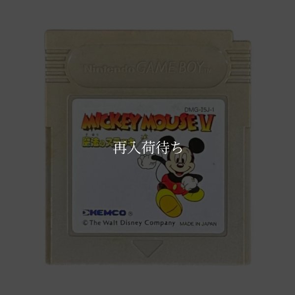ミッキーマウスV 魔法のステッキ ゲームボーイソフト / 端子清掃済み 動作確認済み / Mickey Mouse V Game Boy Game Tested & Working