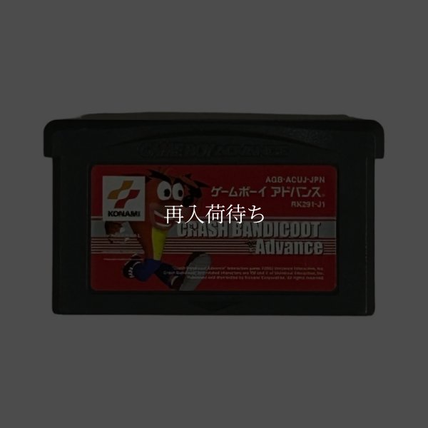 ゲームボーイアドバンス名作 クラッシュ・バンディクー アドバンス
