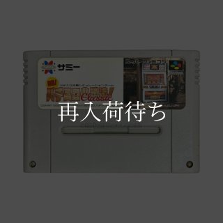 実戦！パチスロ必勝法 クラシック スーパーファミコンソフト カセット