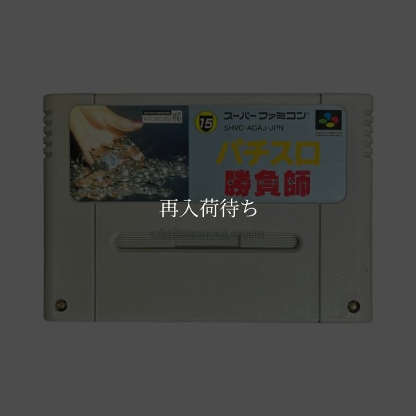 パチスロギャンブラー スーパーファミコンソフト / 端子清掃済み 動作確認済み / Pachislo Gambler Super Famicom Game Tested & Working