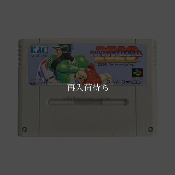 スーパーファミコンソフト  2020年スーパーベースボール