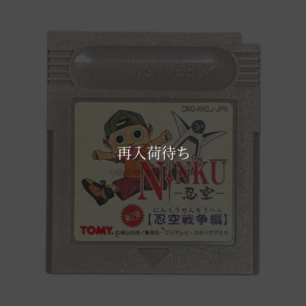 ゲームボーイソフト 中古 NINKU -忍空- 第2弾 忍空戦争編