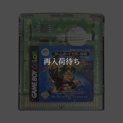 ハリー・ポッターと賢者の石 ゲームボーイカラーソフト / 端子清掃済み 動作確認済み / Harry Potter and the Sorcerer's Stone Game Boy Color Game Tested & Working