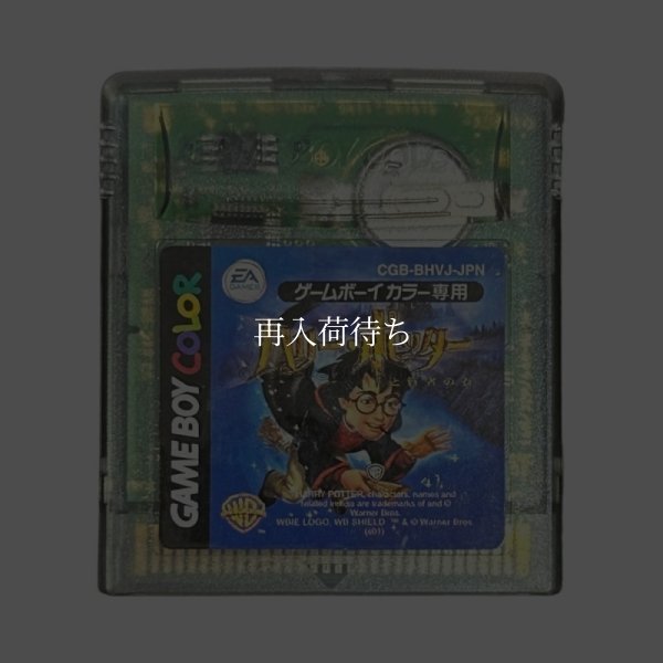 ハリー・ポッターと賢者の石 ゲームボーイカラーソフト / 端子清掃済み 動作確認済み / Harry Potter and the Sorcerer's Stone Game Boy Color Game Tested & Working
