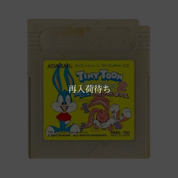 タイニートゥーン アドベンチャーズ2  バスター・バニーのかっとびだいぼうけん ゲームボーイソフト / 端子清掃済み 動作確認済み / Tiny Toon Adventures 2 Game Boy Game Tested & Working