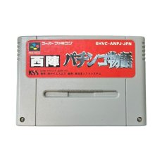 スーパーファミコンソフト  西陣 パチンコ物語