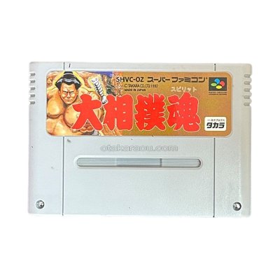 大相撲魂 スーパーファミコンソフト / 端子清掃済み 動作確認済み / Oozumou Tamashii Super Famicom Game Tested & Working