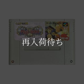 【中古】「非常に良い」マジックソード マジックソード スーパーファミコンソフト カセットのみ (端子清掃済